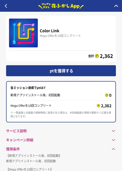 Color Linkの掲載記録画像（ハピタス（GF Rewards）・2026年10月1日）