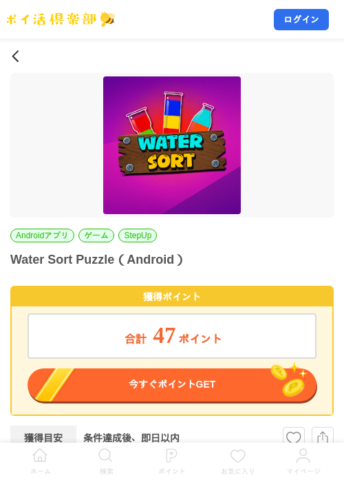 Water Sort Puzzle（Android）の掲載記録画像（ポイ活倶楽部・2026年8月11日）