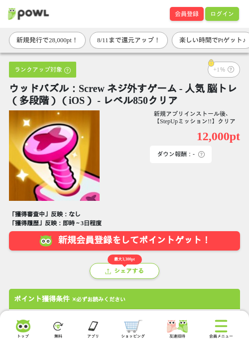 ウッドパズル:Screw ネジ外すゲーム - 人気 脳トレ(多段階)(iOS) - レベル850クリアの掲載記録画像(Powl・2026年8月10日)