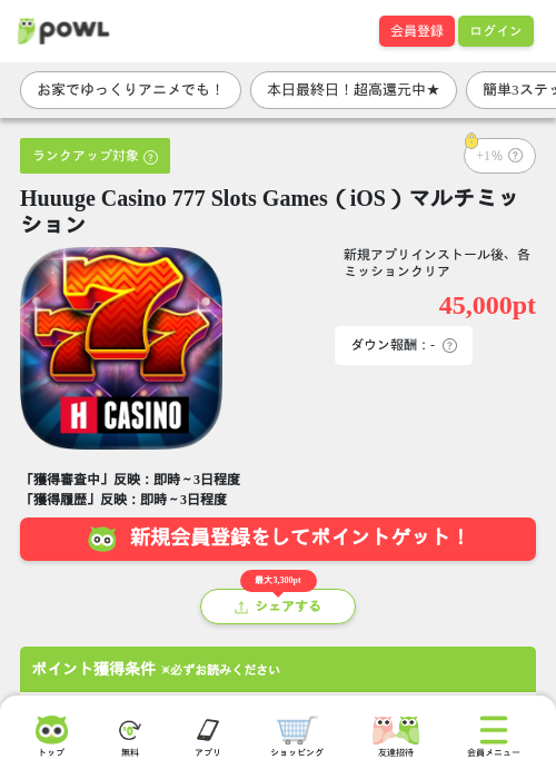 Huuuge Casino 777 Slots Games（iOS）マルチミッションの掲載記録画像（Powl・2026年8月11日）