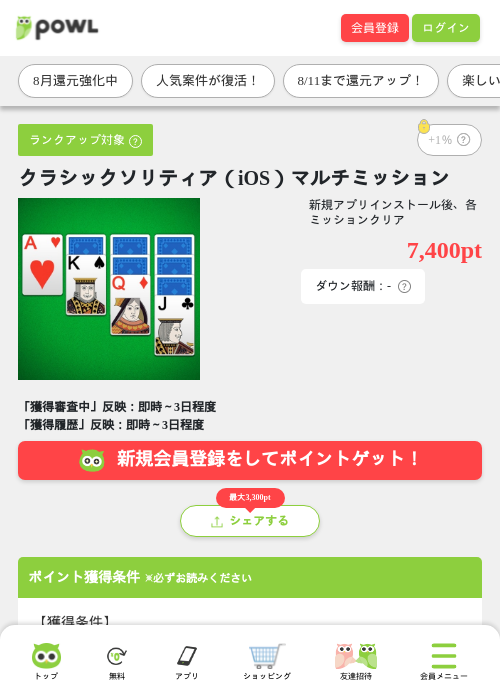 クラシックソリティア（iOS）マルチミッションの掲載記録画像（Powl・2026年8月10日）