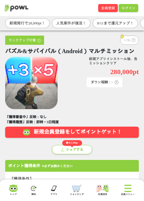 パズル&amp;サバイバル（Android）マルチミッションの掲載記録画像（Powl・2026年8月10日）