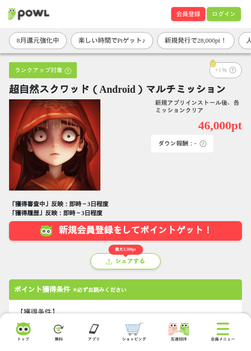 超自然スクワッド(Android)マルチミッションの掲載記録画像(Powl・2026年8月10日)