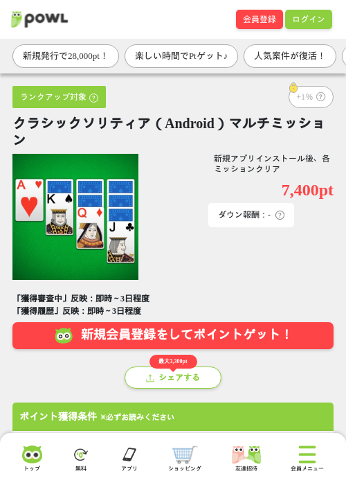 クラシックソリティア(Android)マルチミッションの掲載記録画像(Powl・2026年8月10日)