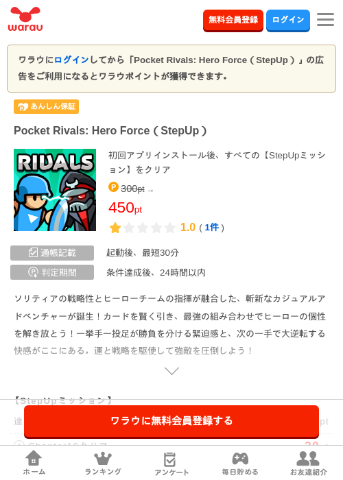 Pocket Rivals: Hero Force（StepUp）の掲載記録画像（ワラウ・2026年8月11日）