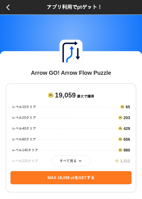 Arrow GO! Arrow Flow Puzzleの掲載記録画像(ポイントインカム(SKYFLAG)・2026年8月10日)