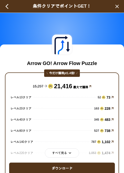 Arrow GO! Arrow Flow Puzzleの掲載記録画像（げん玉（SKYFLAG）・2026年8月10日）