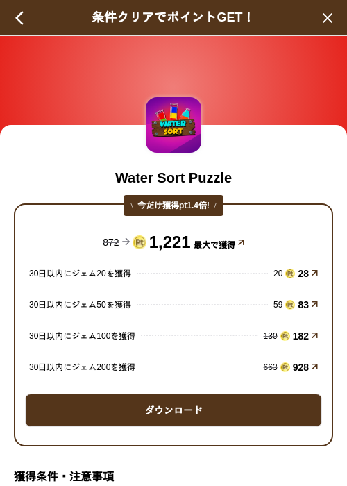 Water Sort Puzzleの掲載記録画像（げん玉（SKYFLAG）・2026年9月15日）