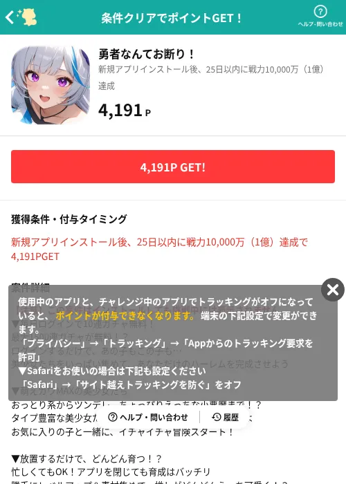 勇者なんてお断り！の掲載記録画像（モッピー（AppDriver）・2026年8月10日）