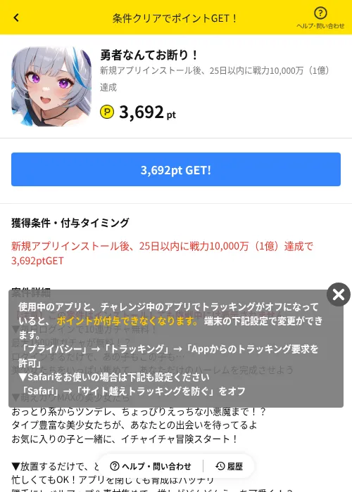 勇者なんてお断り！の掲載記録画像（ハピタス（AppDriver）・2026年8月10日）