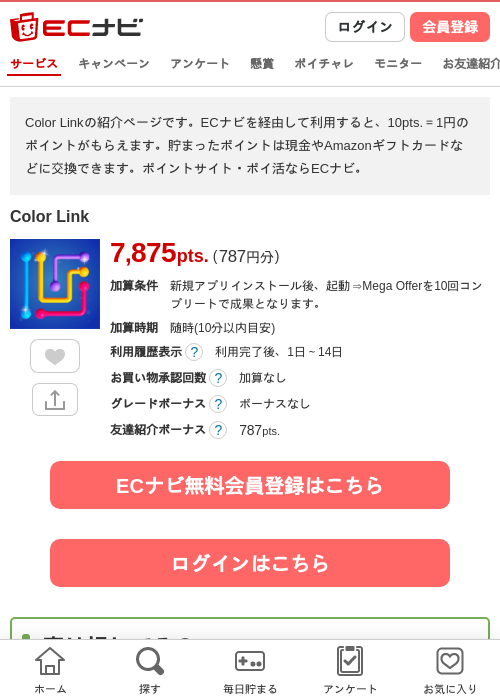 Color Linkの掲載記録画像（ECナビ・2026年8月10日）