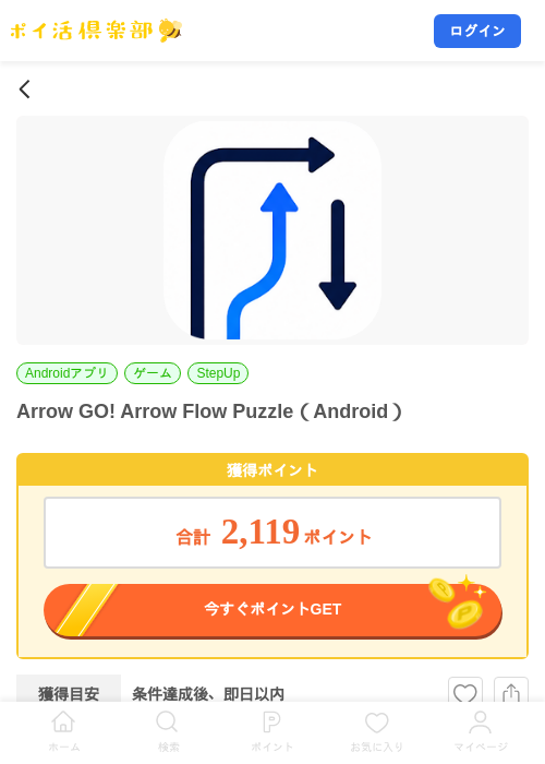 Arrow GO! Arrow Flow Puzzle(Android)の掲載記録画像(ポイ活倶楽部・2026年8月10日)