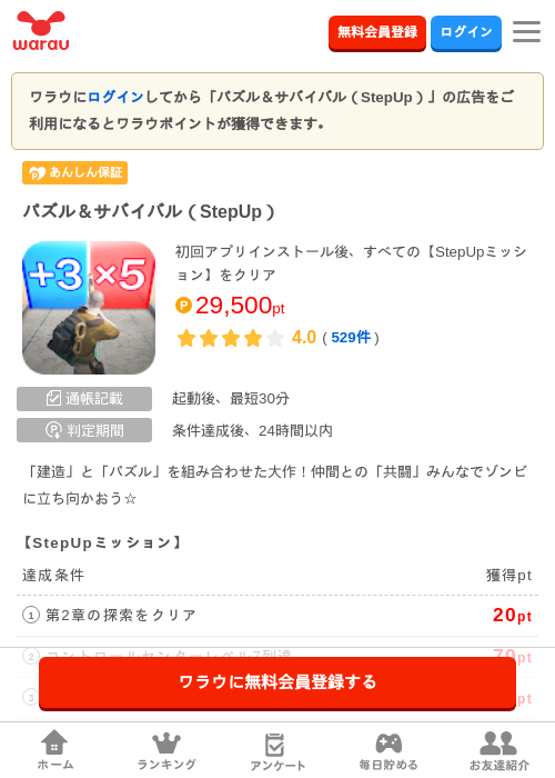 パズル＆サバイバル（StepUp）の掲載記録画像（ワラウ・2026年8月10日）