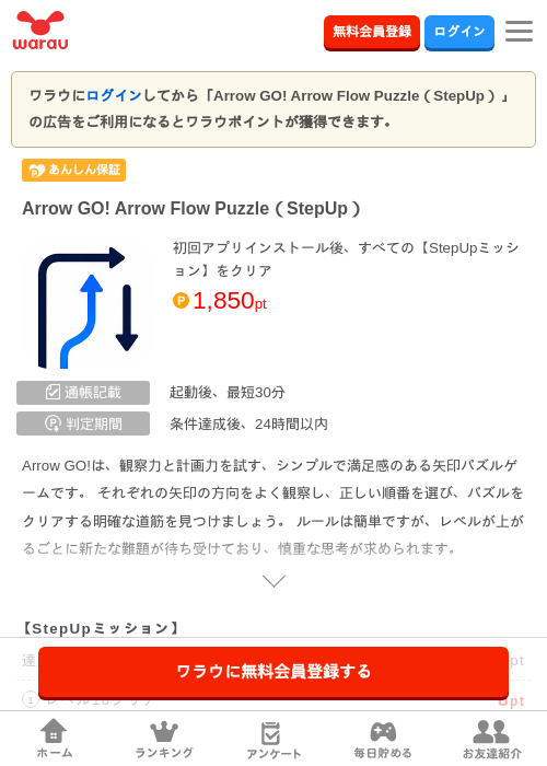 Arrow GO! Arrow Flow Puzzle(StepUp)の掲載記録画像(ワラウ・2026年8月11日)