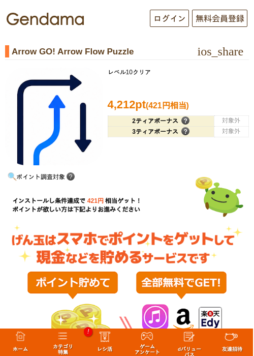 Arrow GO! Arrow Flow Puzzleの掲載記録画像（げん玉・2026年8月11日）