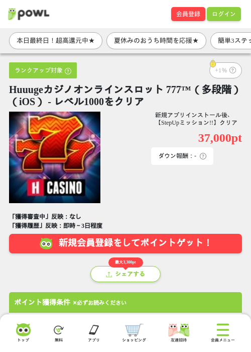 Huuugeカジノオンラインスロット 777™（多段階）（iOS） - レベル1000をクリアの掲載記録画像（Powl・2026年8月11日）