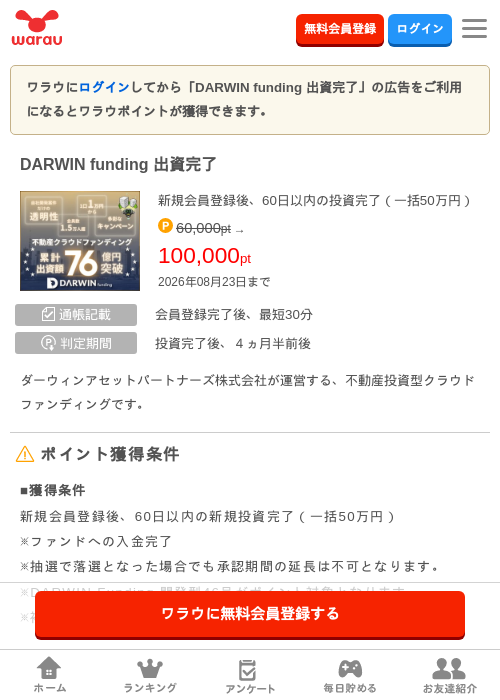 DARWIN funding 出資完了の掲載記録画像（ワラウ・2026年8月11日）