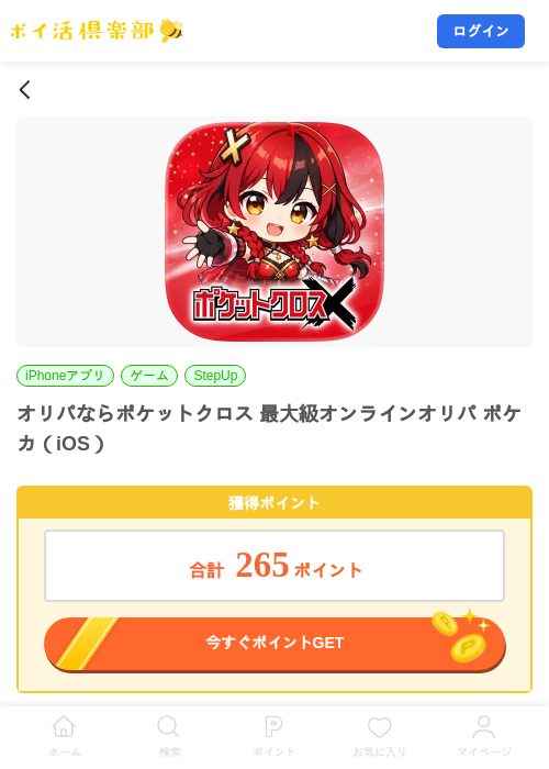 オリパならポケットクロス 最大級オンラインオリパ ポケカ（iOS）の掲載記録画像（ポイ活倶楽部・2026年8月11日）