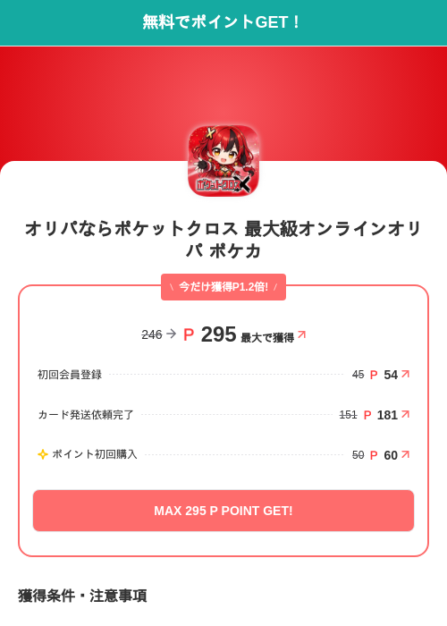 オリパならポケットクロス 最大級オンラインオリパ ポケカの掲載記録画像（モッピー（SKYFLAG）・2026年8月11日）