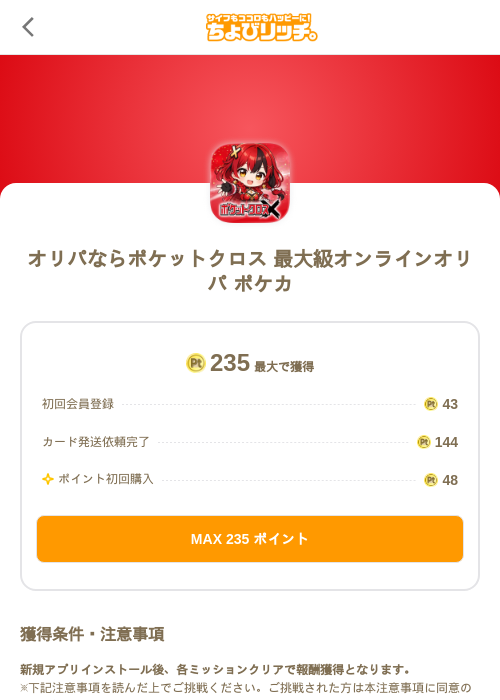 オリパならポケットクロス 最大級オンラインオリパ ポケカの掲載記録画像（ちょびリッチ（SKYFLAG）・2026年8月11日）