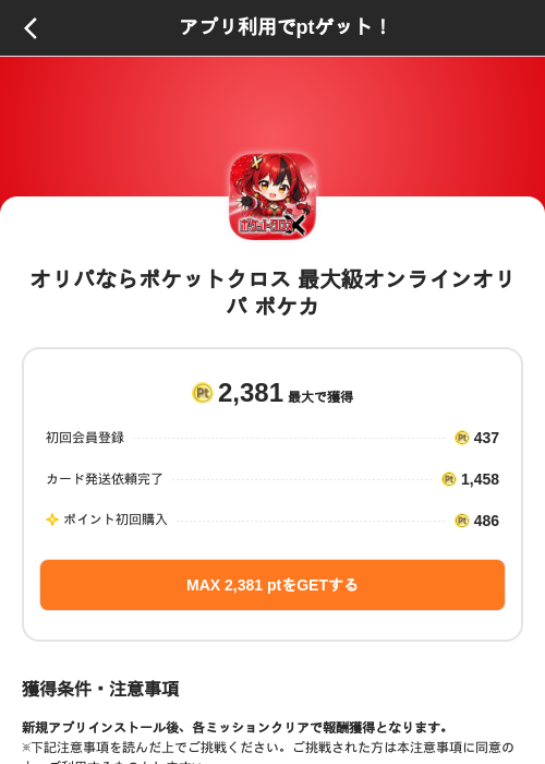 オリパならポケットクロス 最大級オンラインオリパ ポケカの掲載記録画像（ポイントインカム（SKYFLAG）・2026年8月11日）