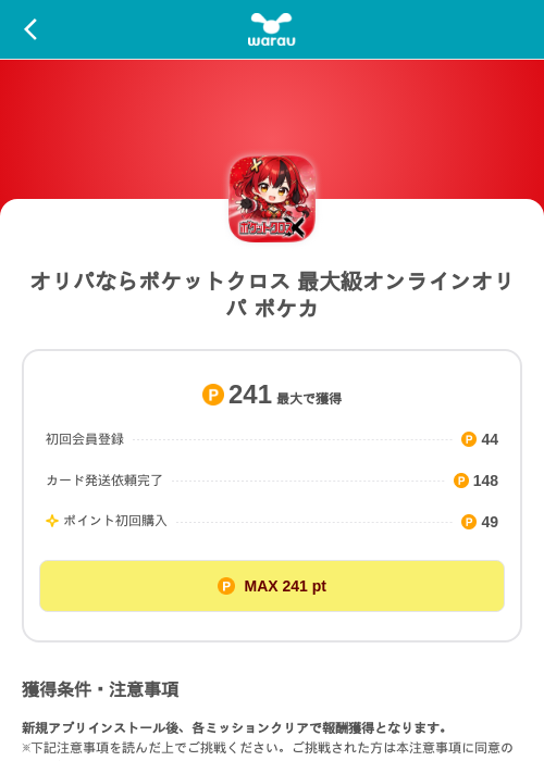 オリパならポケットクロス 最大級オンラインオリパ ポケカの掲載記録画像（ワラウ（SKYFLAG）・2026年8月11日）