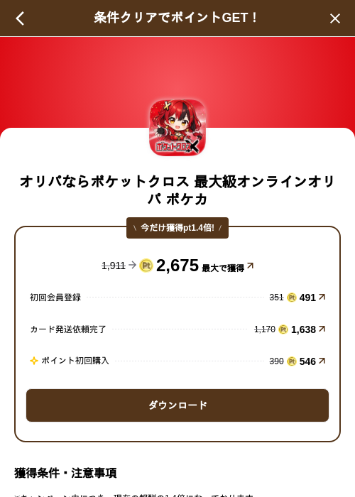 オリパならポケットクロス 最大級オンラインオリパ ポケカの掲載記録画像（げん玉（SKYFLAG）・2026年8月11日）