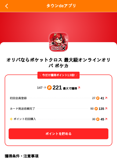 オリパならポケットクロス 最大級オンラインオリパ ポケカの掲載記録画像（ポイントタウン（SKYFLAG）・2026年8月11日）