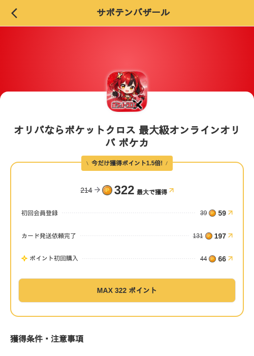 オリパならポケットクロス 最大級オンラインオリパ ポケカの掲載記録画像（MIKOSHI（SKYFLAG）・2026年8月13日）
