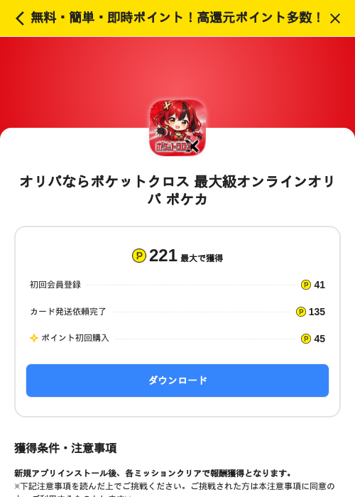 オリパならポケットクロス 最大級オンラインオリパ ポケカの掲載記録画像（ハピタス（SKYFLAG）・2026年8月11日）
