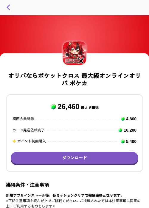 オリパならポケットクロス 最大級オンラインオリパ ポケカの掲載記録画像（トリマ （ミッションA）・2026年8月11日）