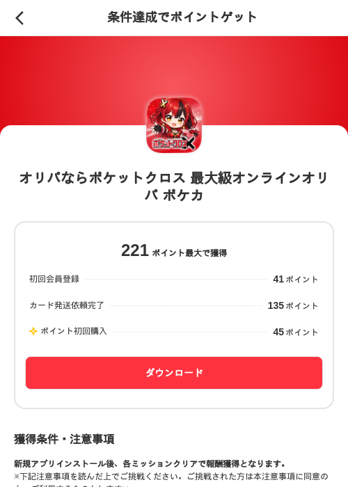 オリパならポケットクロス 最大級オンラインオリパ ポケカの掲載記録画像（メルカリ（ポイントゲット）・2026年8月11日）