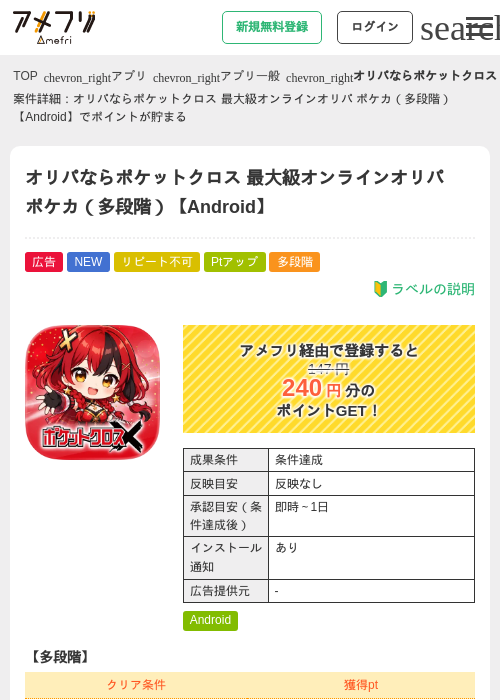 オリパならポケットクロス 最大級オンラインオリパ ポケカ（多段階）【Android】の掲載記録画像（アメフリ・2026年8月12日）