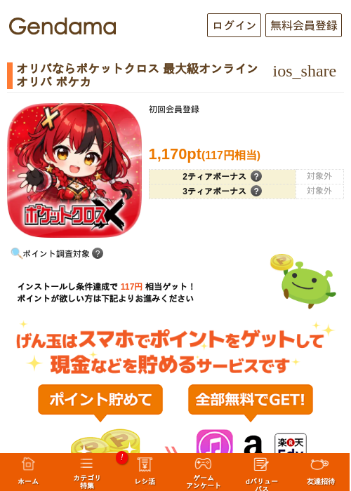 オリパならポケットクロス 最大級オンラインオリパ ポケカの掲載記録画像（げん玉・2026年8月11日）