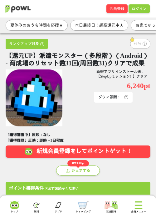 【還元UP】派遣モンスター（多段階）（Android） - 育成場のリセット数31回(周回数31)クリアで成果の掲載記録画像（Powl・2026年8月11日）