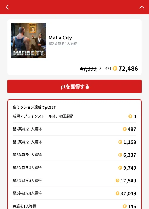 Mafia Cityの掲載記録画像（MIKOSHI（GF Rewards）・2026年10月4日）