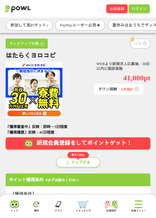 はたらくヨロコビの掲載記録画像（Powl・2026年8月12日）