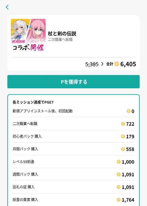 杖と剣の伝説の掲載記録画像(モッピー(GF Rewards)・2026年8月12日)