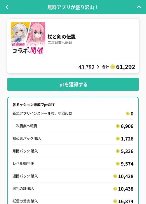 杖と剣の伝説の掲載記録画像(げん玉(GF Rewards)・2026年8月12日)