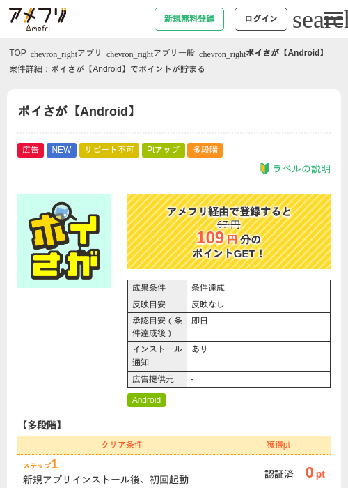 ポイさが【Android】の掲載記録画像(アメフリ・2026年8月12日)
