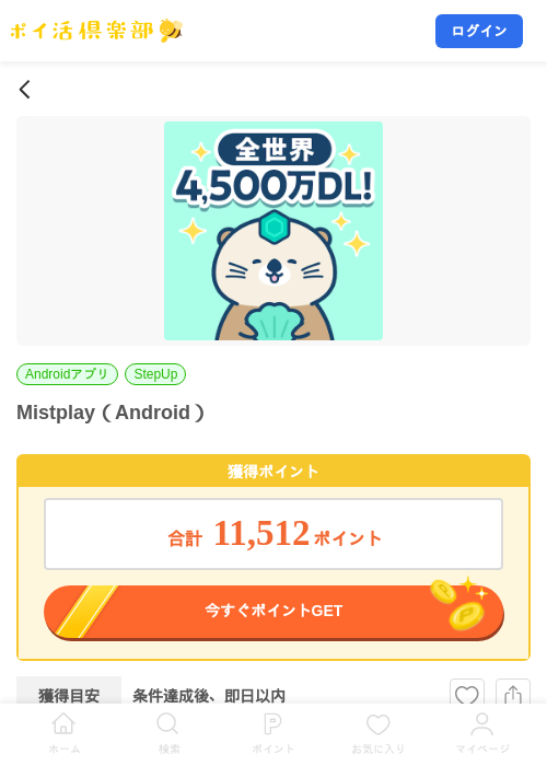 Mistplay(Android)の掲載記録画像(ポイ活倶楽部・2026年8月12日)