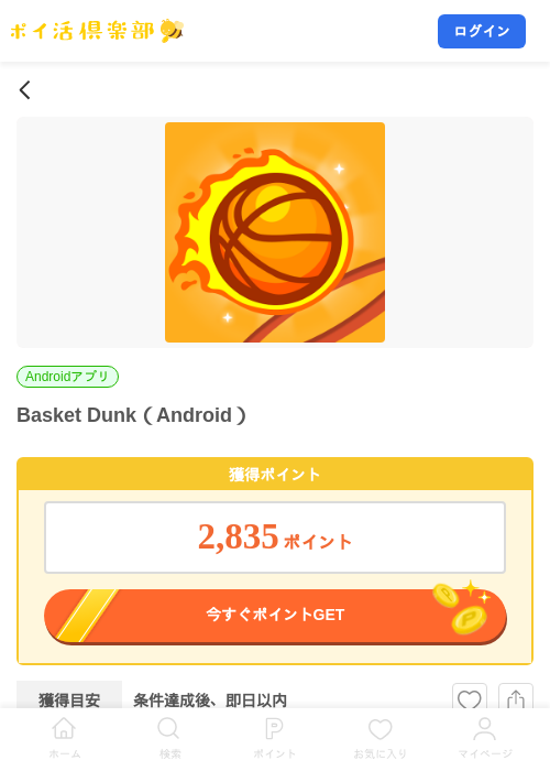 Basket Dunk(Android)の掲載記録画像(ポイ活倶楽部・2026年8月12日)
