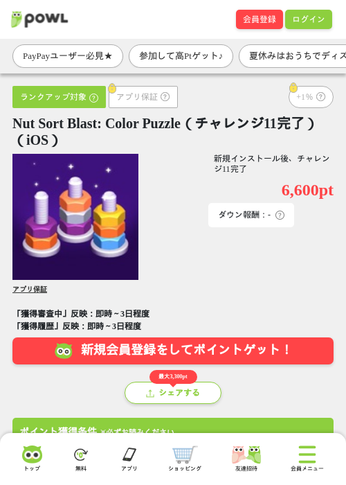 Nut Sort Blast: Color Puzzle（チャレンジ11完了）（iOS）の掲載記録画像（Powl・2026年8月12日）