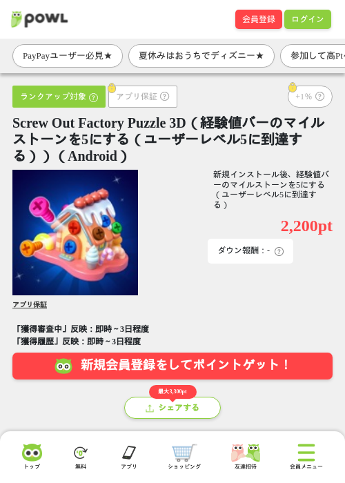 Screw Out Factory Puzzle 3D（経験値バーのマイルストーンを5にする（ユーザーレベル5に到達する））（Android）の掲載記録画像（Powl・2026年8月12日）