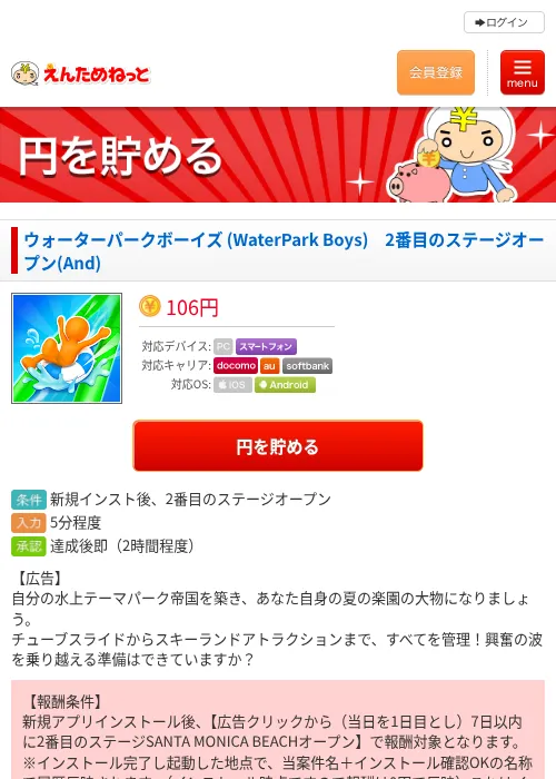 ウォーターパークボーイズ (WaterPark Boys)　2番目のステージオープン(And)の掲載記録画像（えんためねっと・2026年8月12日）