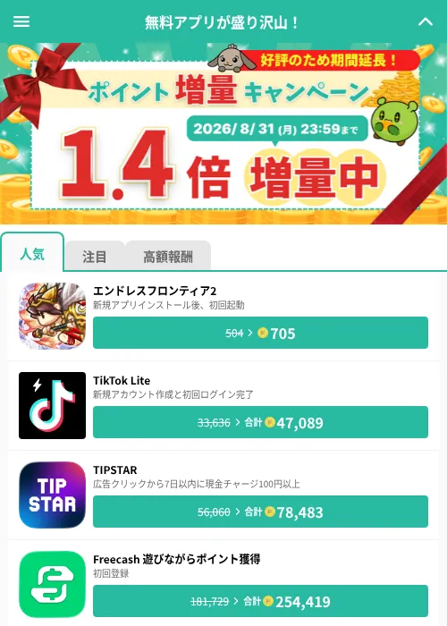 ステイトコネクト:交通整理の掲載記録画像(げん玉(GF Rewards)・2026年8月12日)