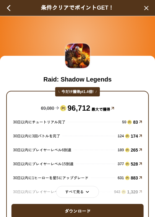 Raid: Shadow Legendsの掲載記録画像(げん玉(SKYFLAG)・2026年8月12日)