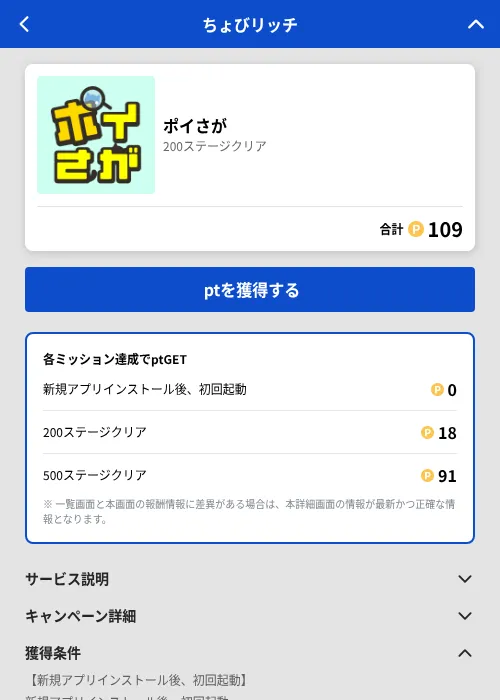 ポイさがの掲載記録画像(ちょびリッチ(GF Rewards)・2026年8月12日)