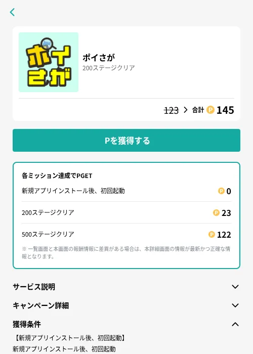 ポイさがの掲載記録画像(モッピー(GF Rewards)・2026年8月12日)