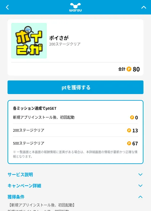 ポイさがの掲載記録画像(ワラウ(GF Rewards)・2026年8月12日)